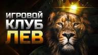 Обзор онлайн-казино Lev: стоит ли попробовать? Обзор онлайн-казино Lev: стоит ли попробовать?